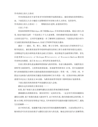 学术讲座主持人主持词 