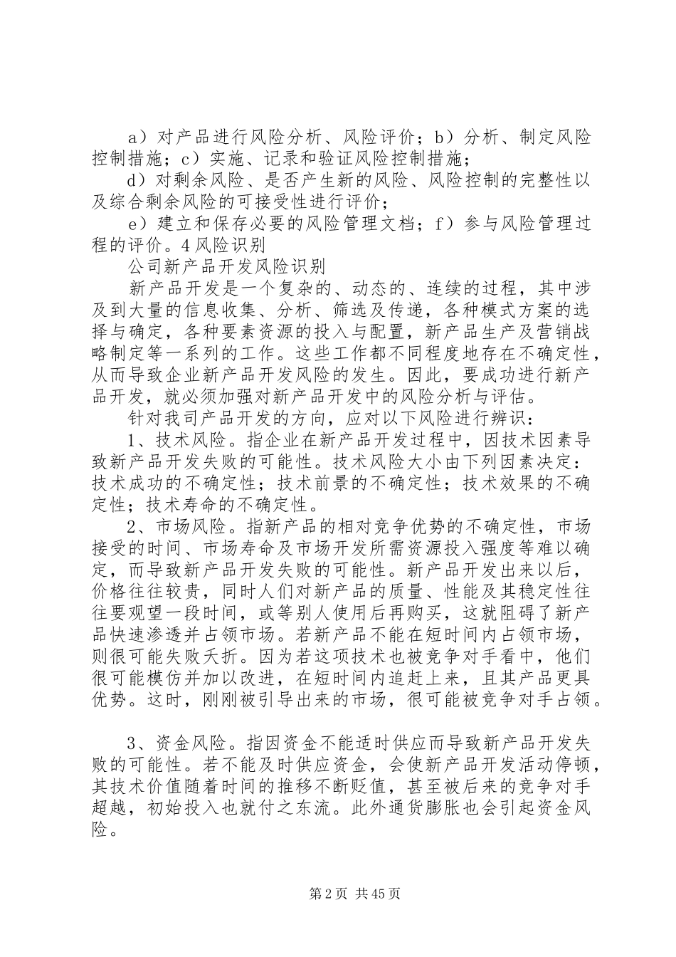 设计开发风险管理制度_第2页