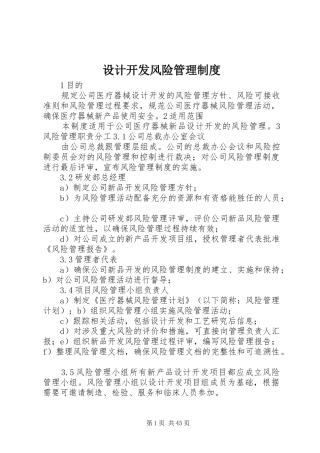 设计开发风险管理制度