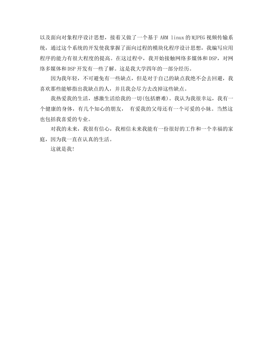 关于考研mba面试自我介绍 _第2页