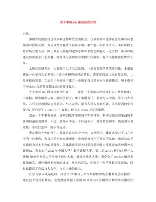 关于考研mba面试自我介绍 