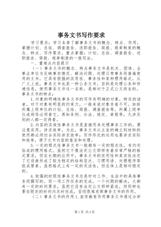 事务文书写作要求