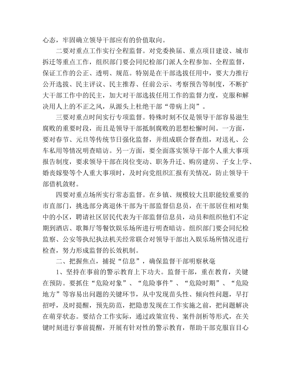 如何增强监督干部的准确性和有效性 _第2页