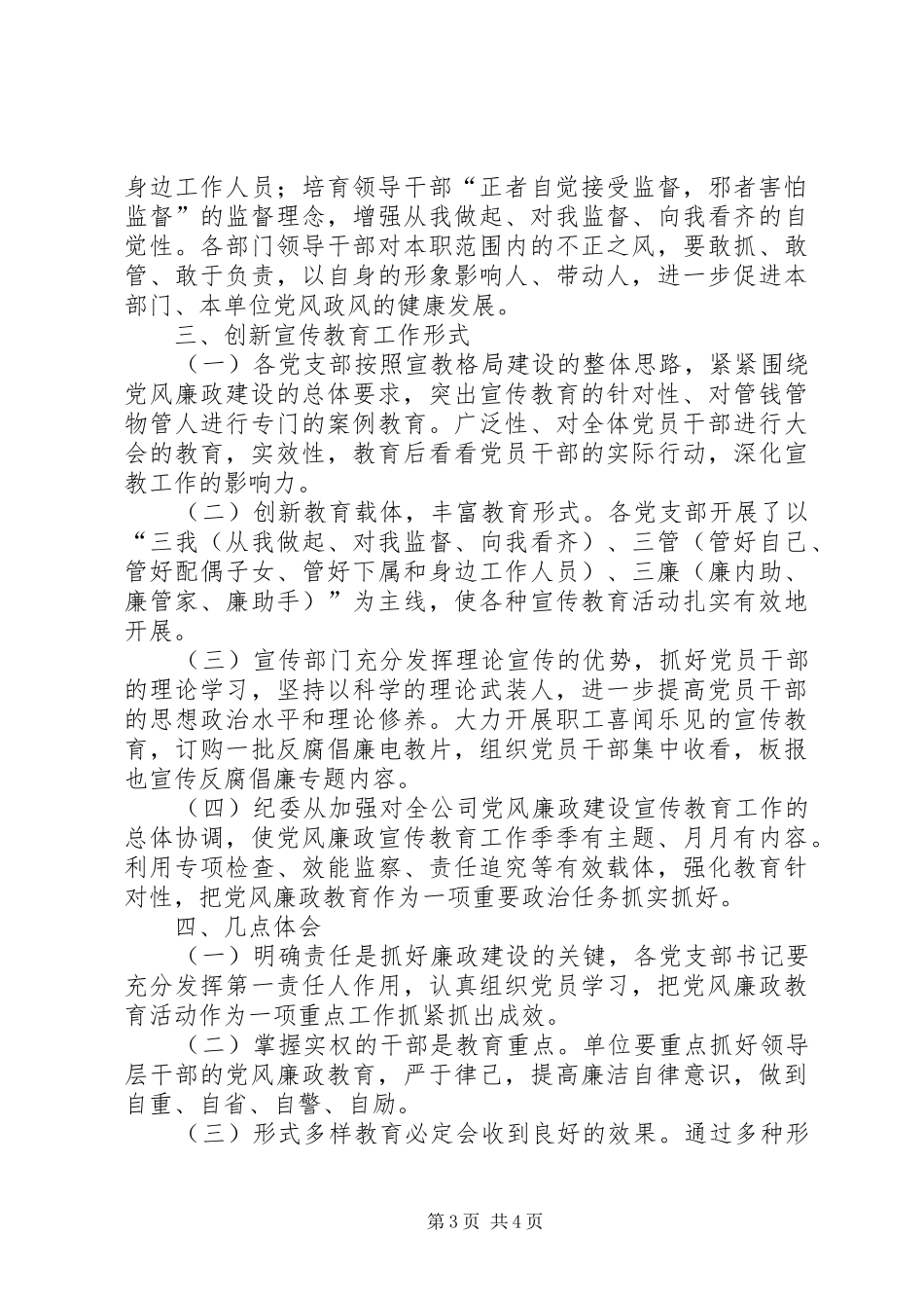 公司年度党风廉政建设工作总结_第3页