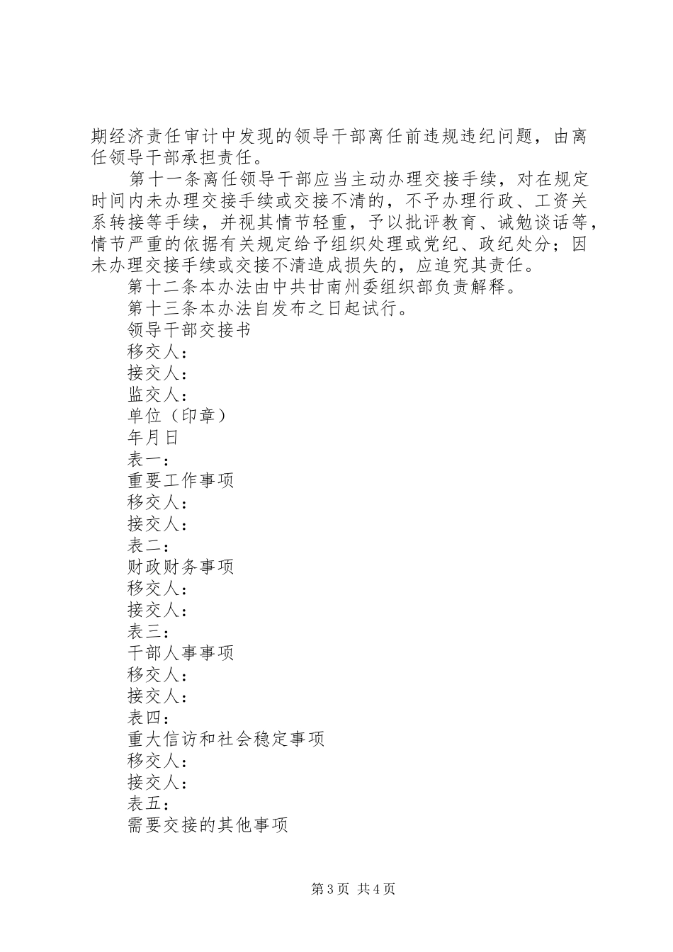 领导干部离任交接制度_第3页