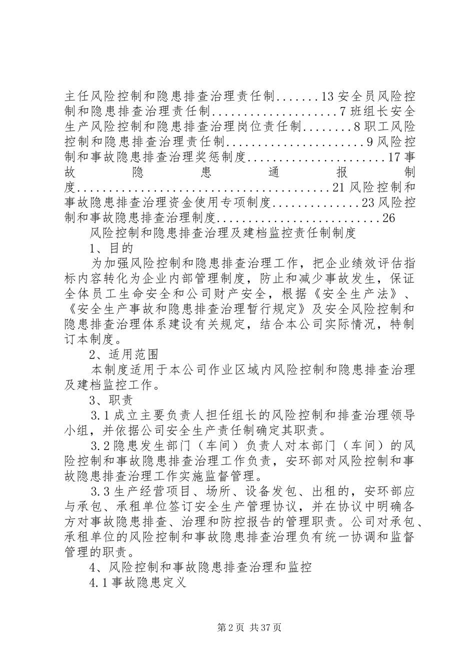 风险防控和隐患排查制度最终版_第2页