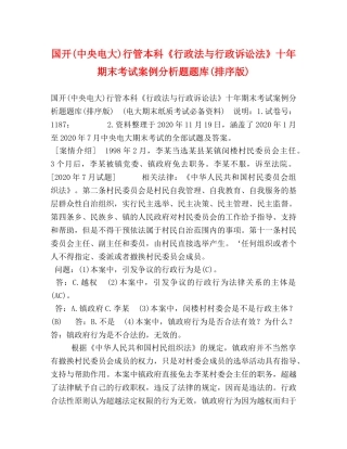 国开(中央电大)行管本科《行政法与行政诉讼法》十年期末考试案例分析题题库(排序版) 