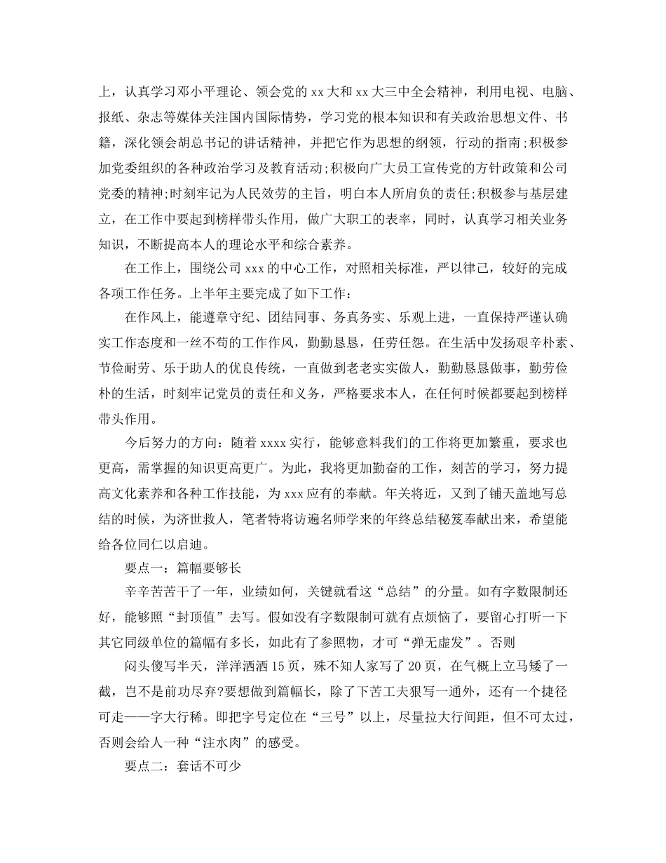 汽车配件销售商工作参考总结（通用） _第3页