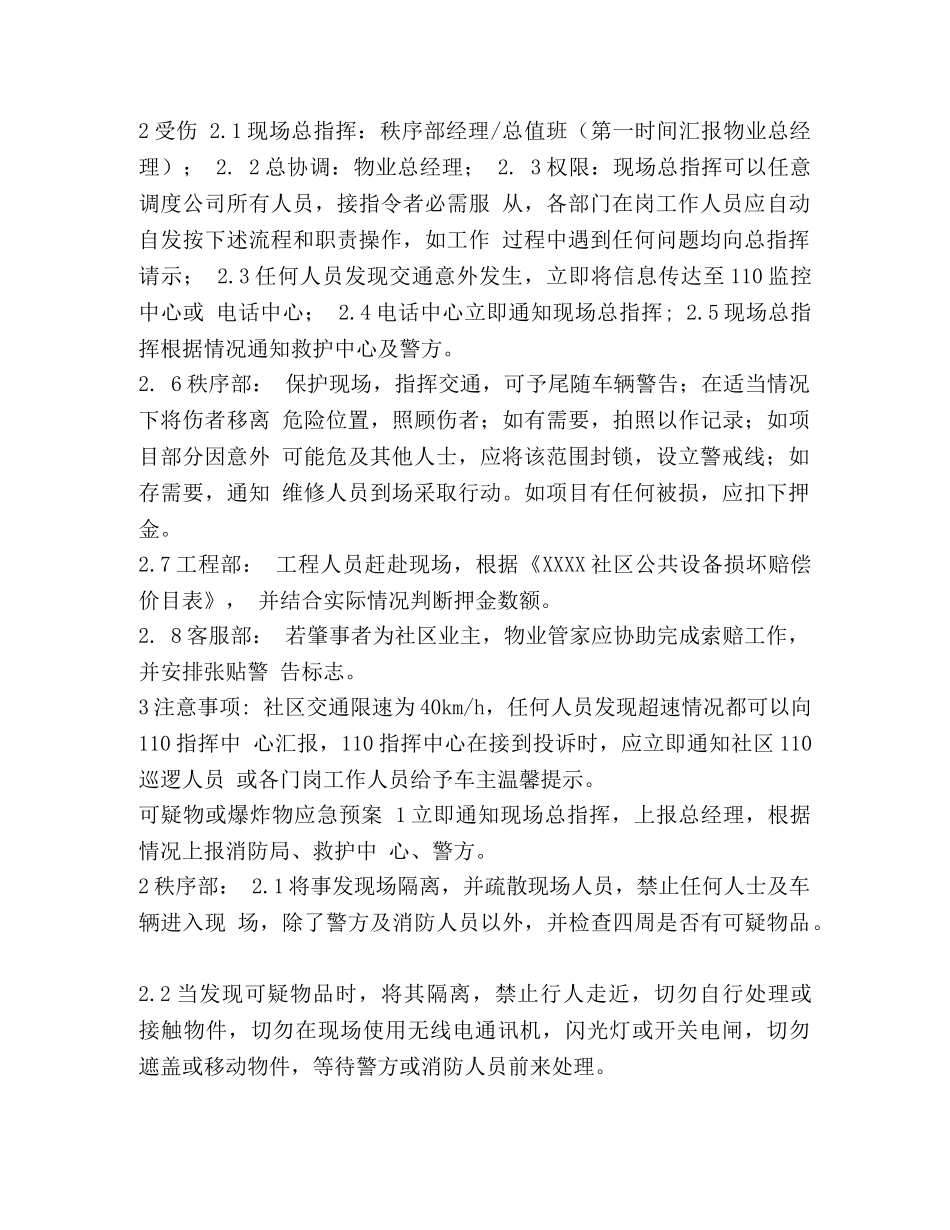 物业公司防汛应急预案 [2024年最新物业公司治安事件应急预案] _第2页