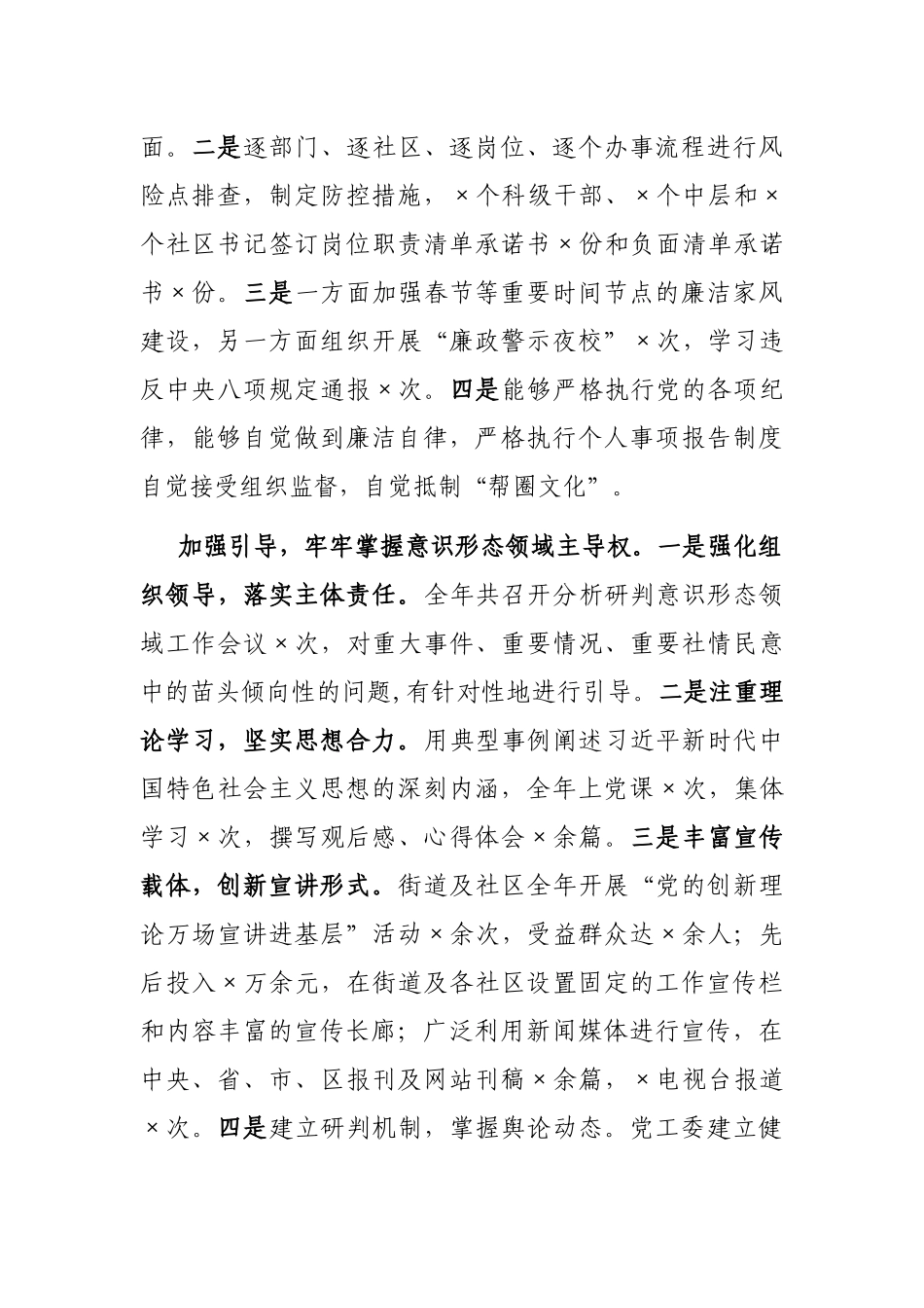 街道党工委书记抓基层党建工作述职报告_第2页