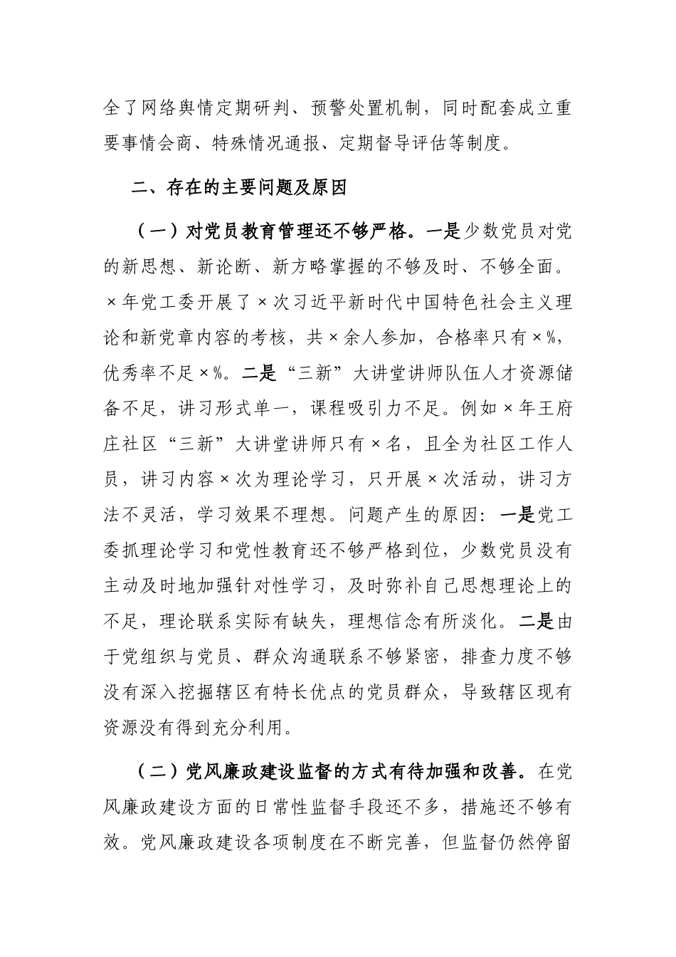 街道党工委书记抓基层党建工作述职报告_第3页