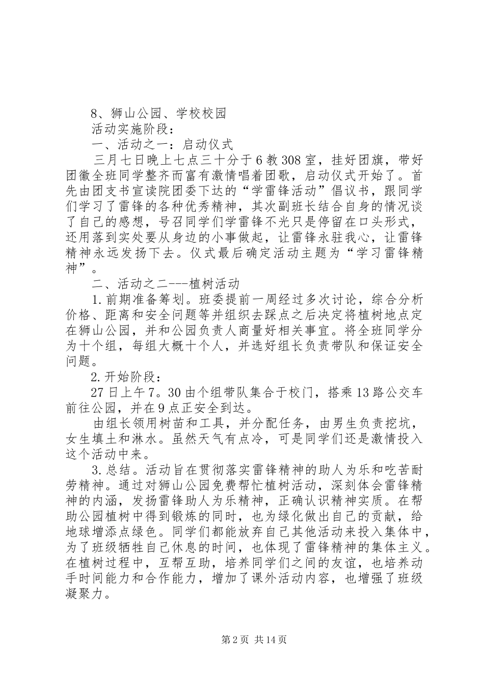 0941班学习雷锋活动总结[最终定稿]_第2页