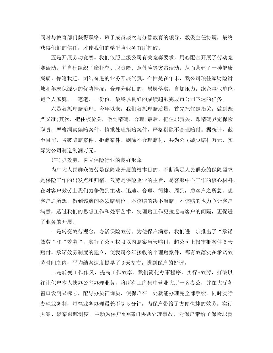 关于保险销售工作汇报_保险工作参考总结报告范文5篇 _第3页