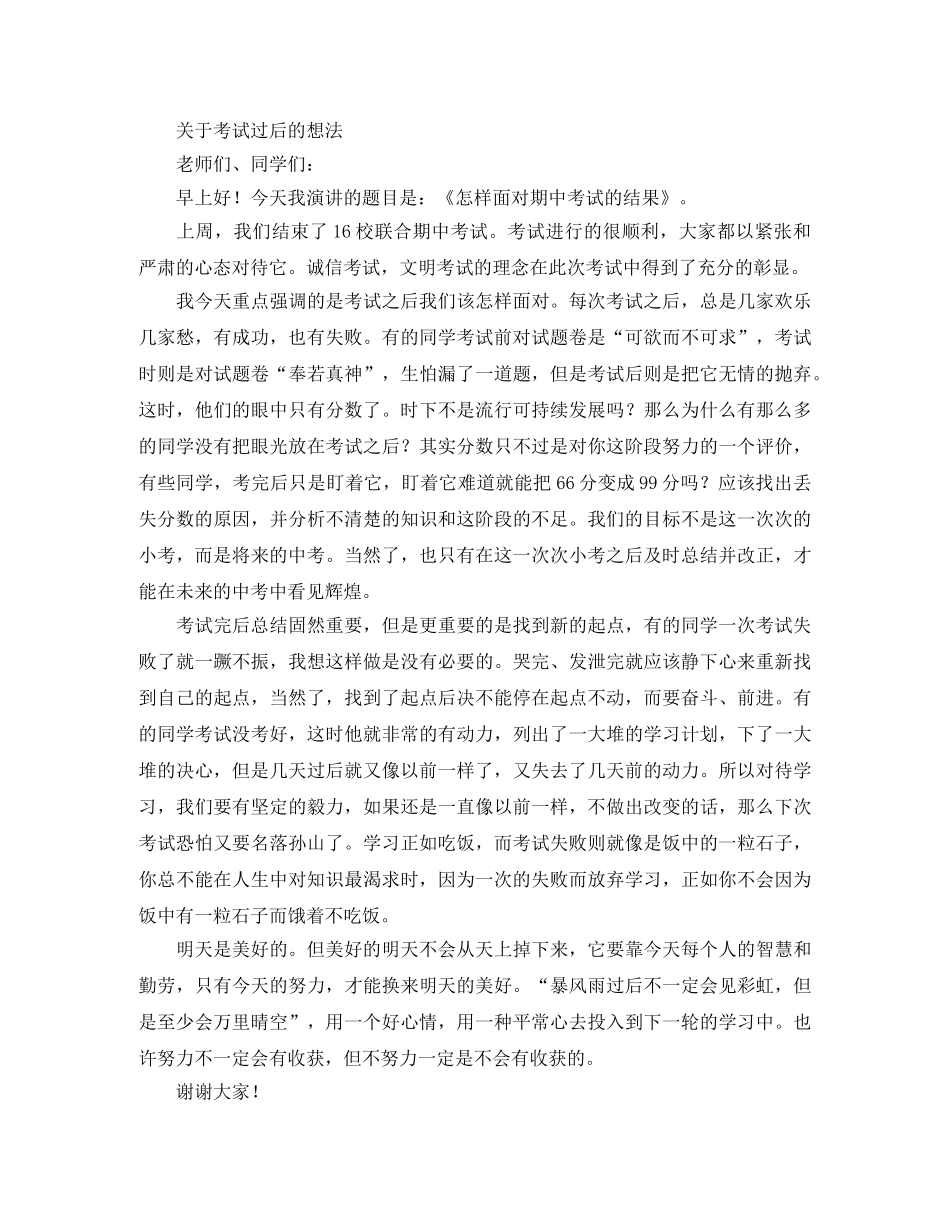 关于感恩及考试的演讲稿 _第3页