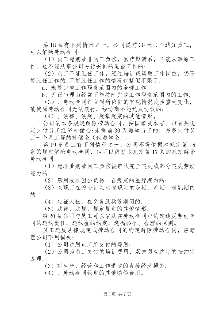 新公司规章制度范本_第3页