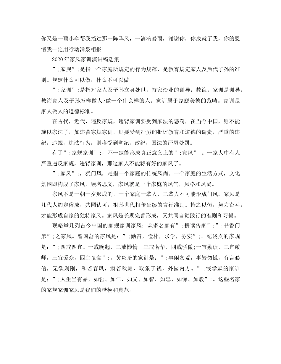 2024年家风家训演讲稿选集 _第3页