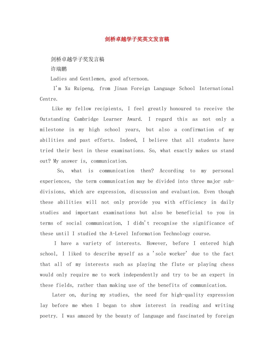 剑桥卓越学子奖英文发言稿 _第1页