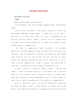 剑桥卓越学子奖英文发言稿 