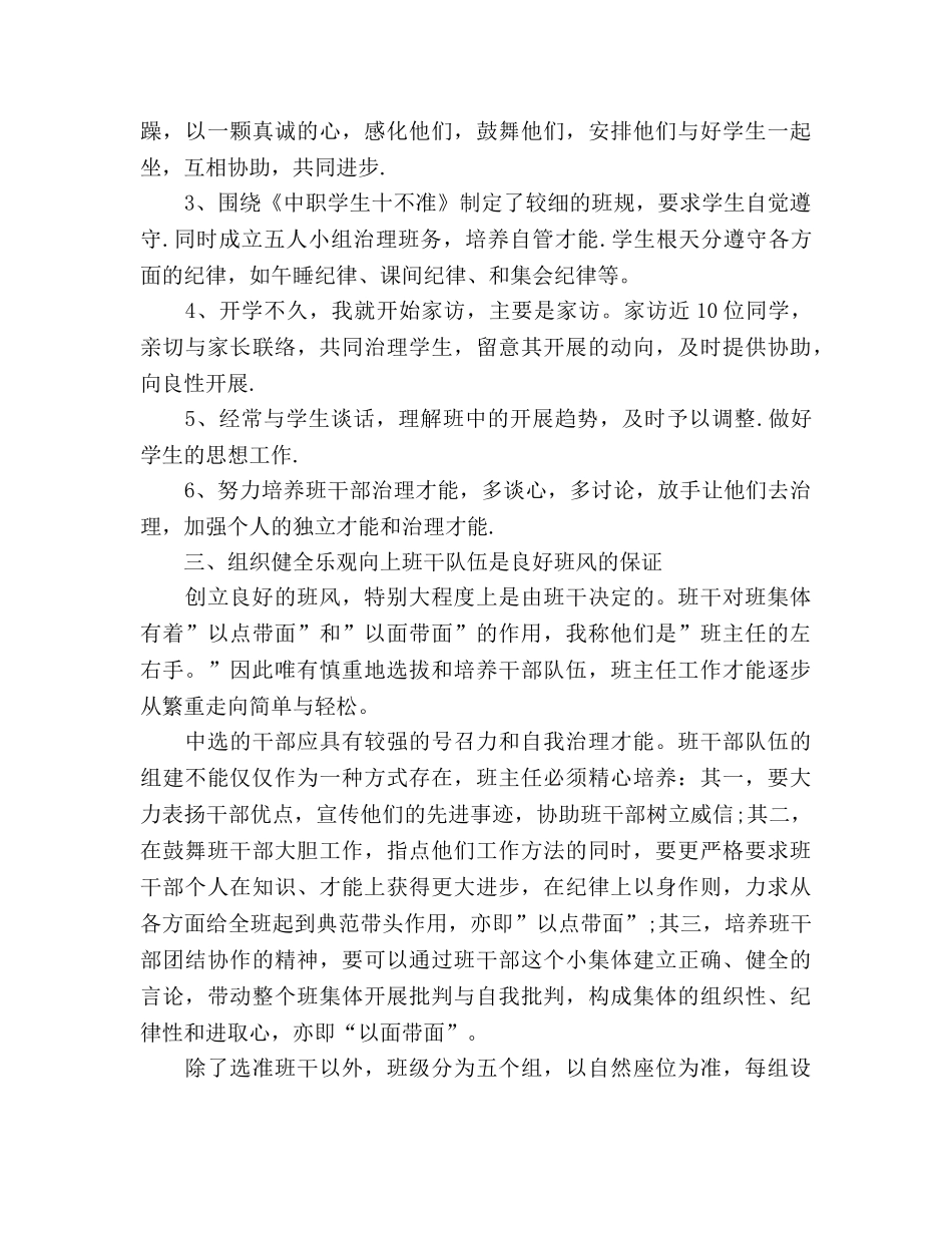 班主任工作参考总结 中职（通用） _第2页