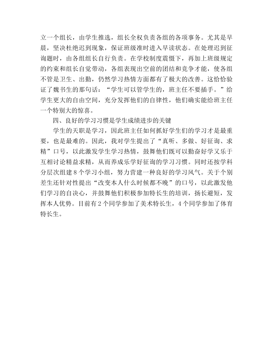 班主任工作参考总结 中职（通用） _第3页