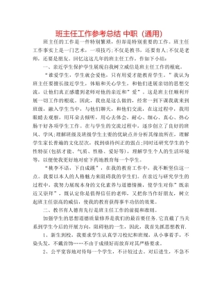 班主任工作参考总结 中职（通用） 