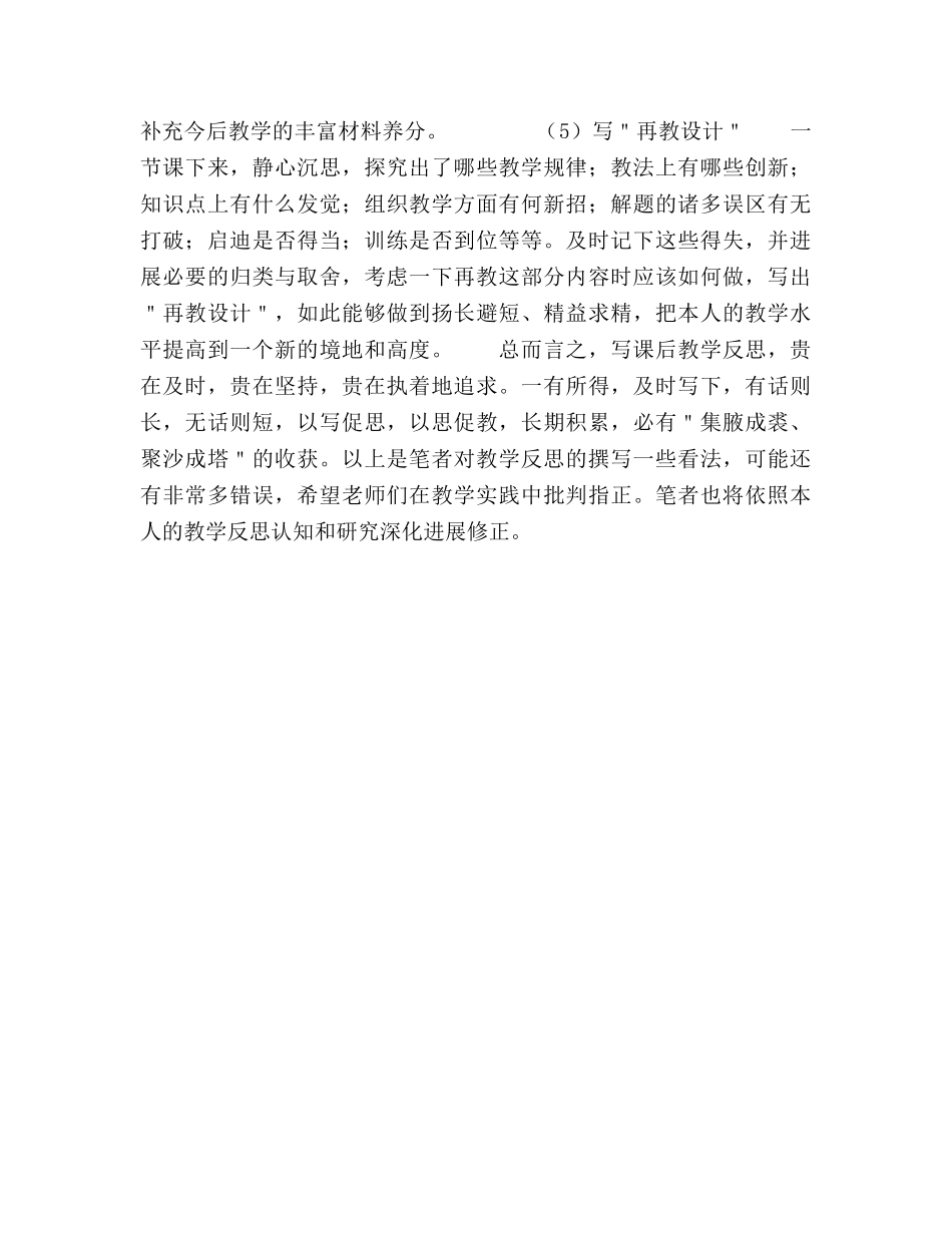 教学反思写作方法和范文四篇（通用） _第2页