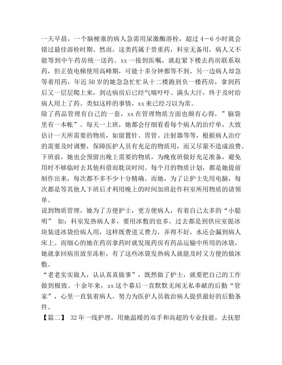 最美护士先进事迹材料5篇 _第2页