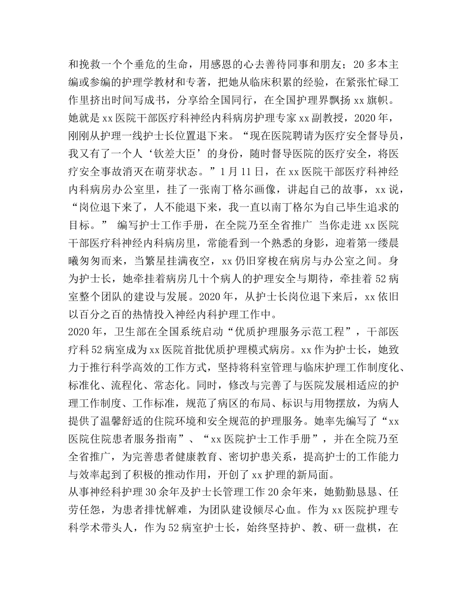 最美护士先进事迹材料5篇 _第3页