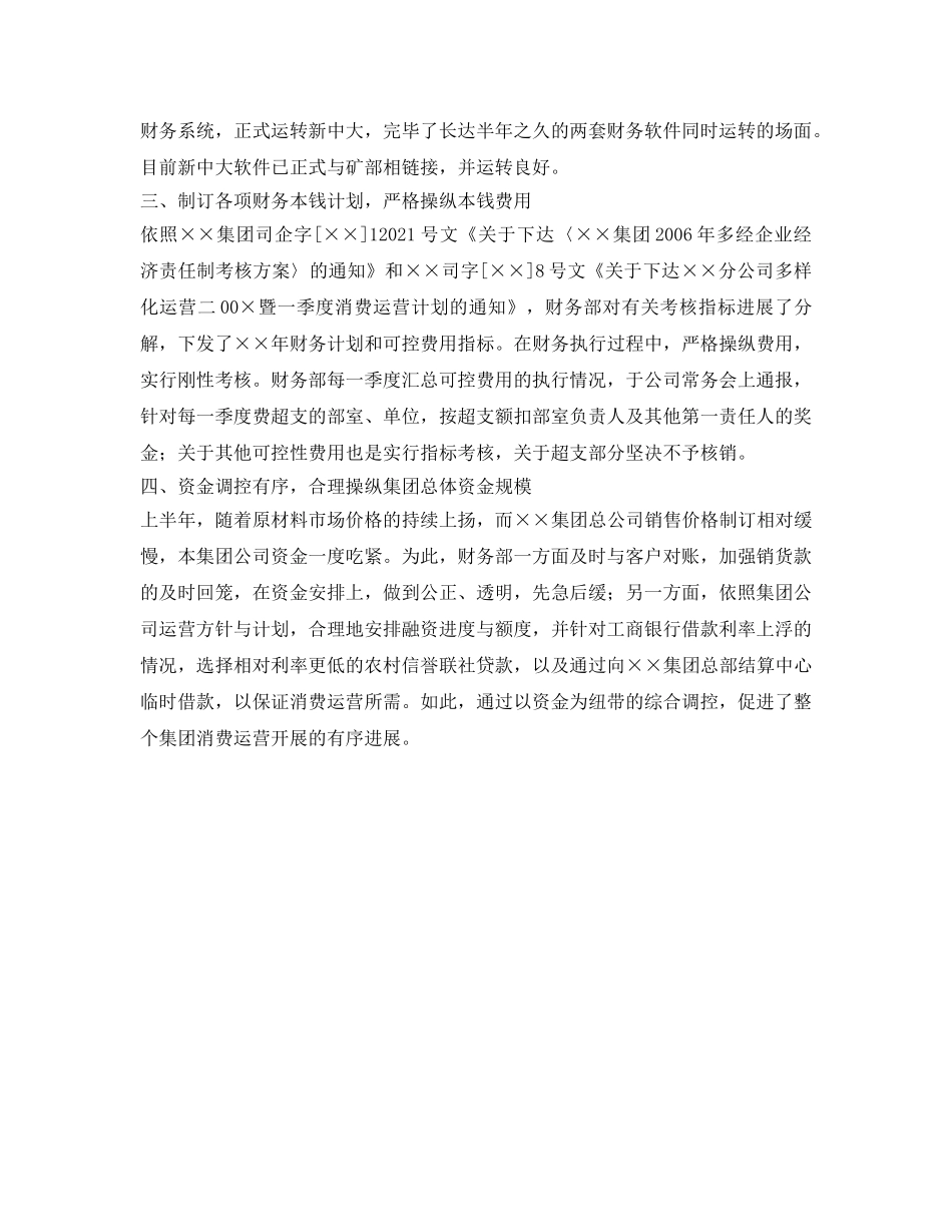 公司财务部的工作自我参考总结（通用） _第2页