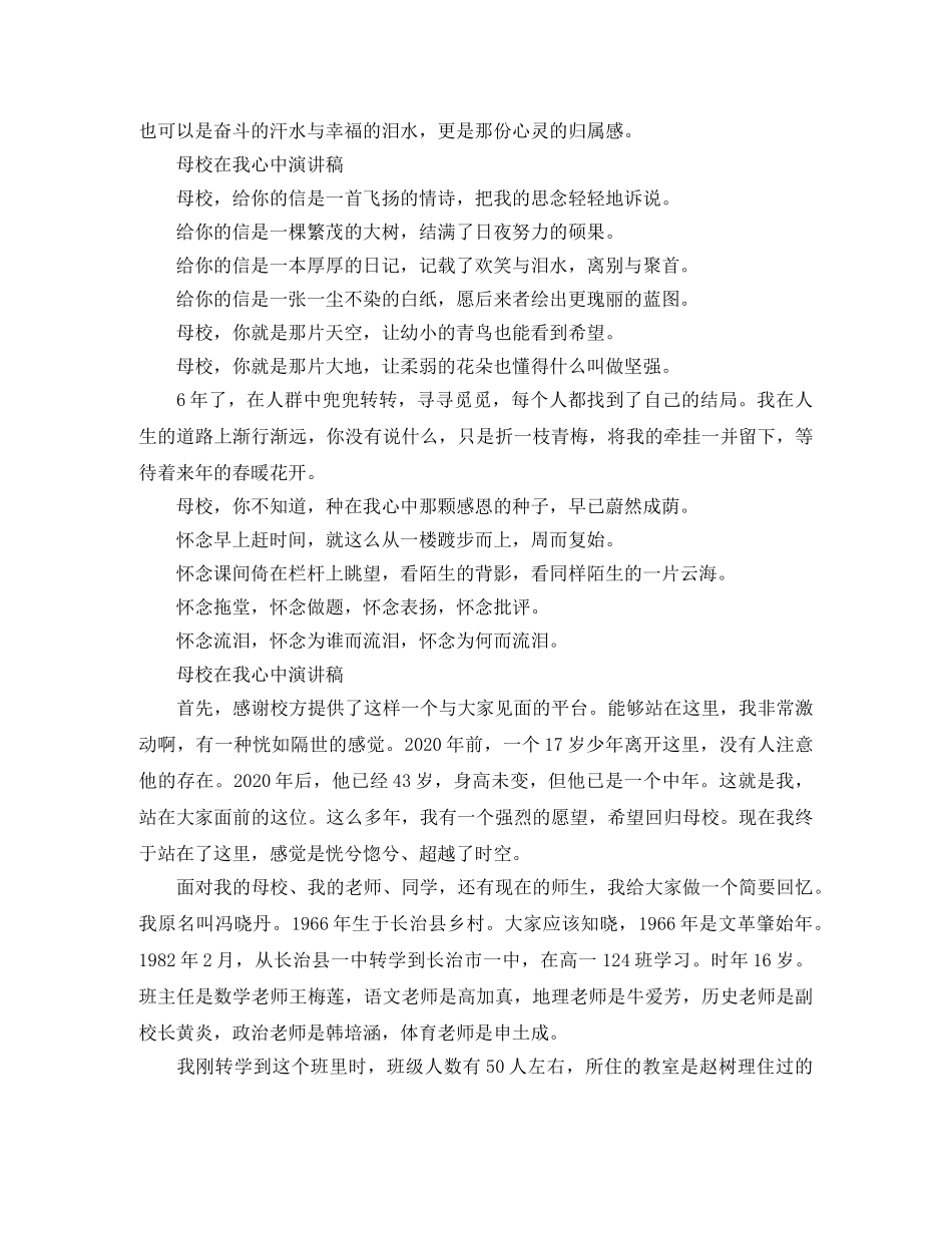 母校在我心中演讲稿范文 _第2页