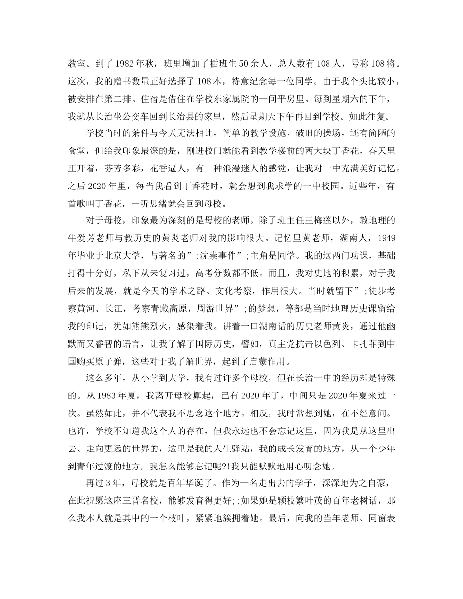 母校在我心中演讲稿范文 _第3页