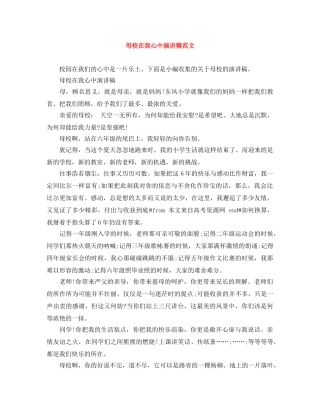 母校在我心中演讲稿范文 