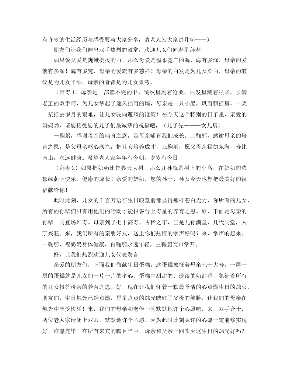 老人七十大寿主持词三篇 _第2页