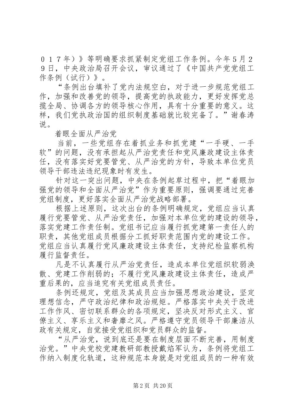 70载党组制度首立“规矩”_第2页