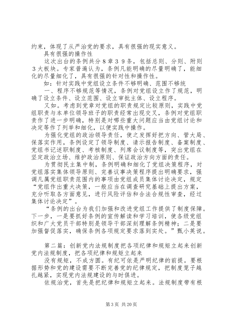 70载党组制度首立“规矩”_第3页