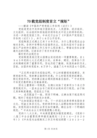 70载党组制度首立“规矩”