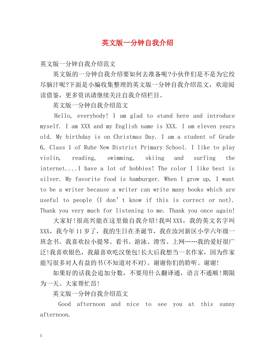 英文版一分钟自我介绍 _第1页