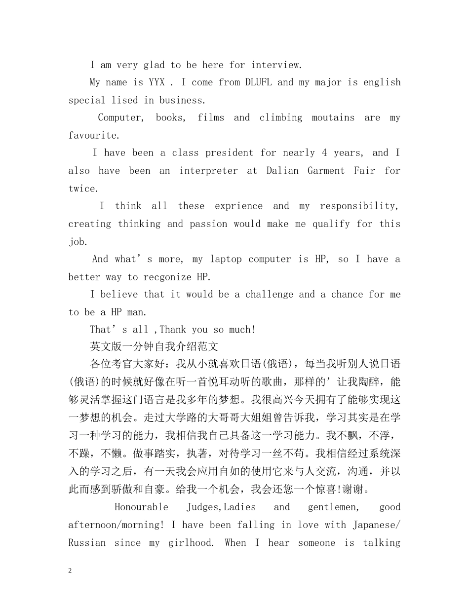 英文版一分钟自我介绍 _第2页