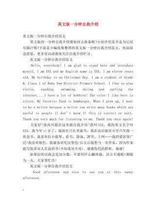 英文版一分钟自我介绍 