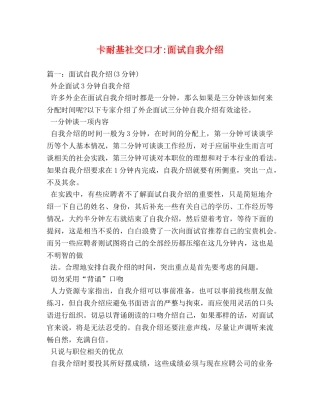 卡耐基社交口才-面试自我介绍 