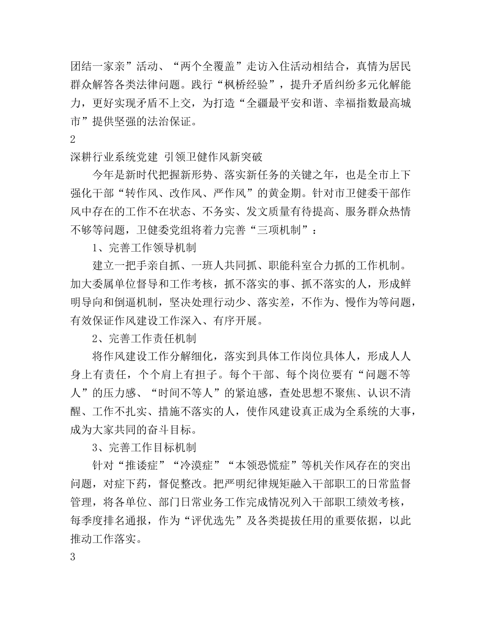 转作风改作风严作风”集中整顿专题培训表态发言 _第2页