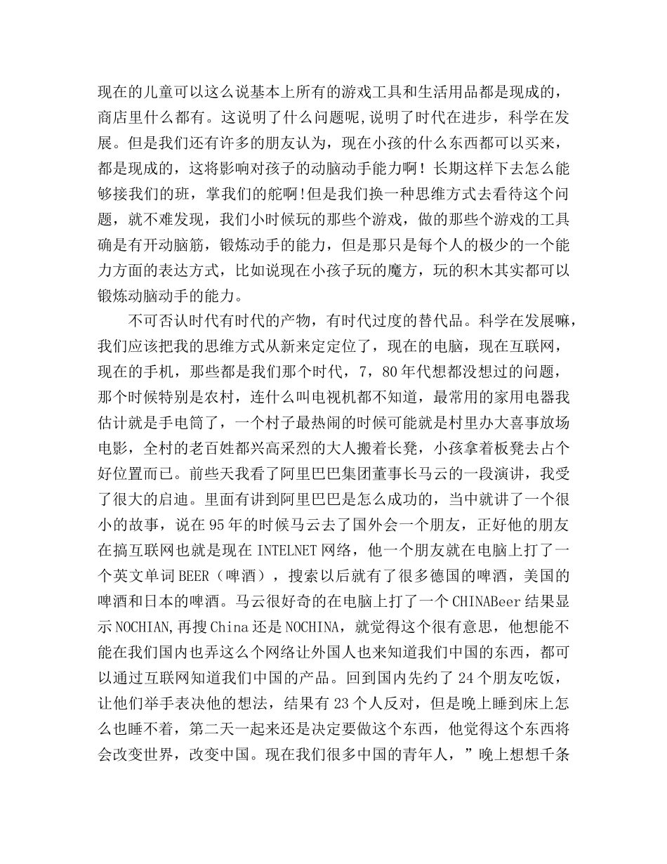 国土局科学发展观演讲稿—立足科学思维推动科学发展 _第2页