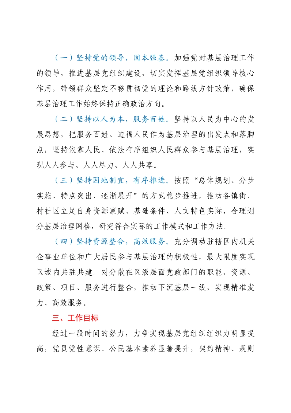 党建引领网格精细化治理工作实施方案_第2页