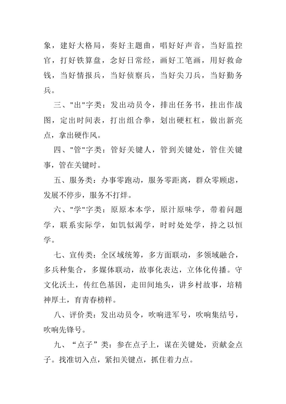 五个字亮点小标题_第2页