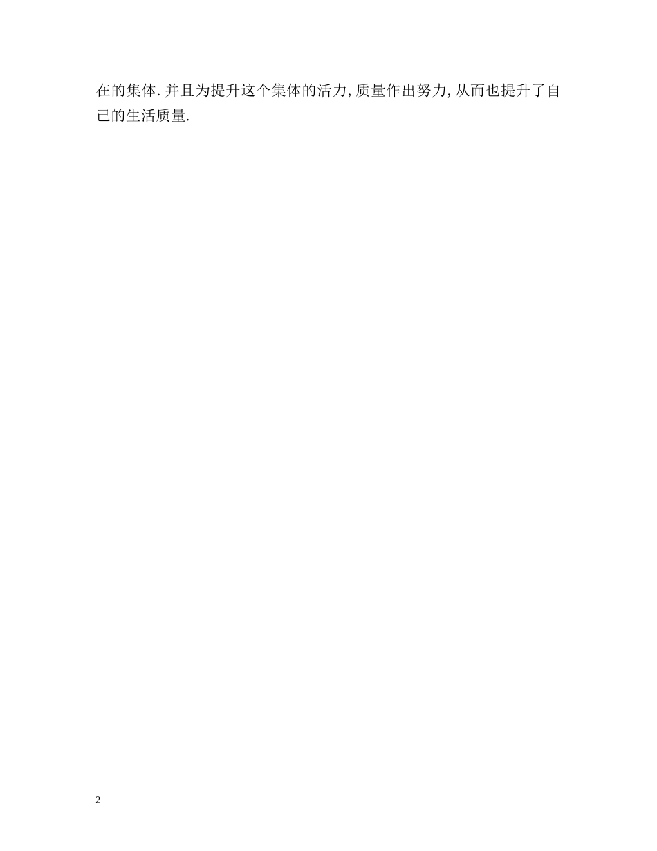 茶学专业毕业生自我介绍 _第2页