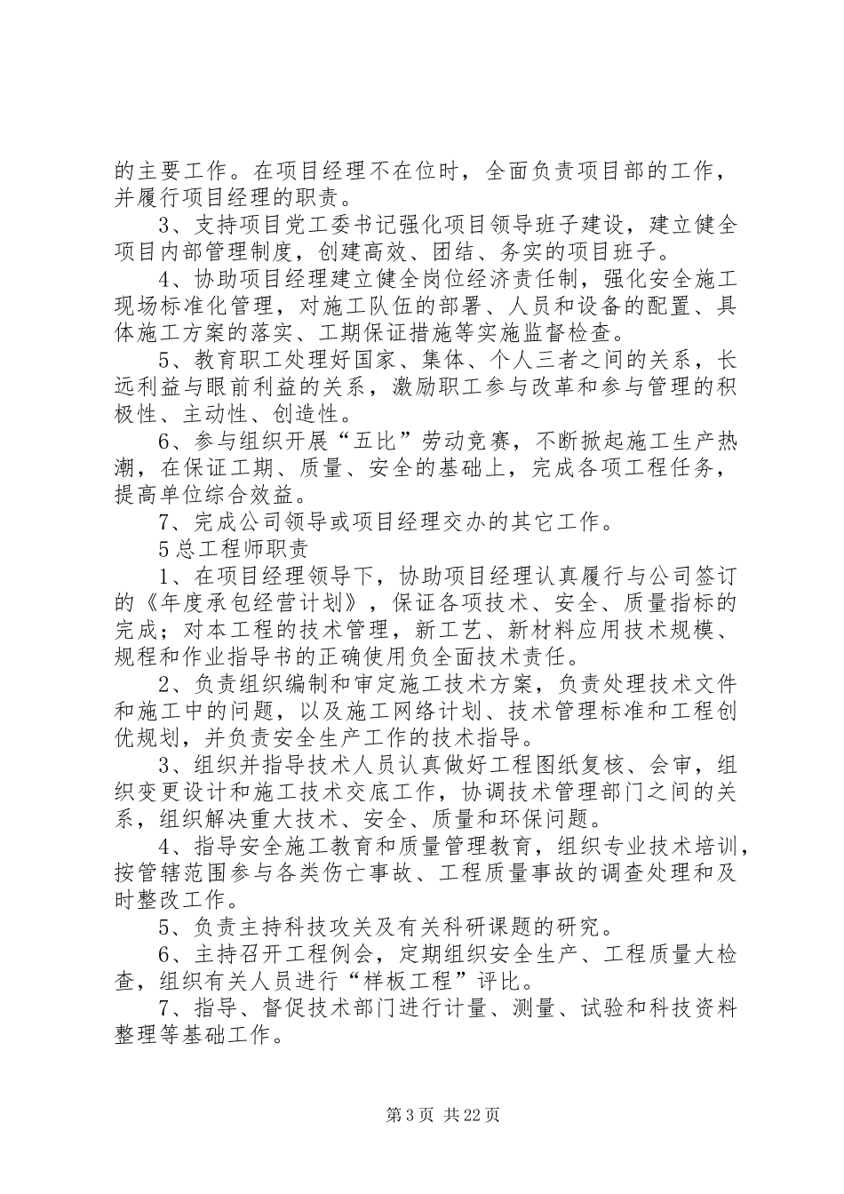 旅游项目部职责_第3页