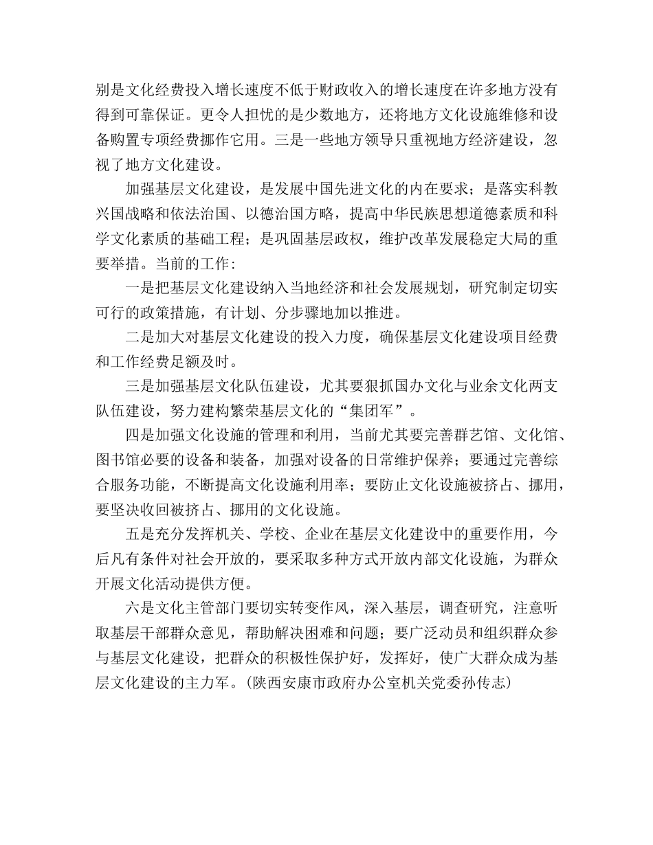 推进农村文化建设努力实现文化繁荣 _第2页