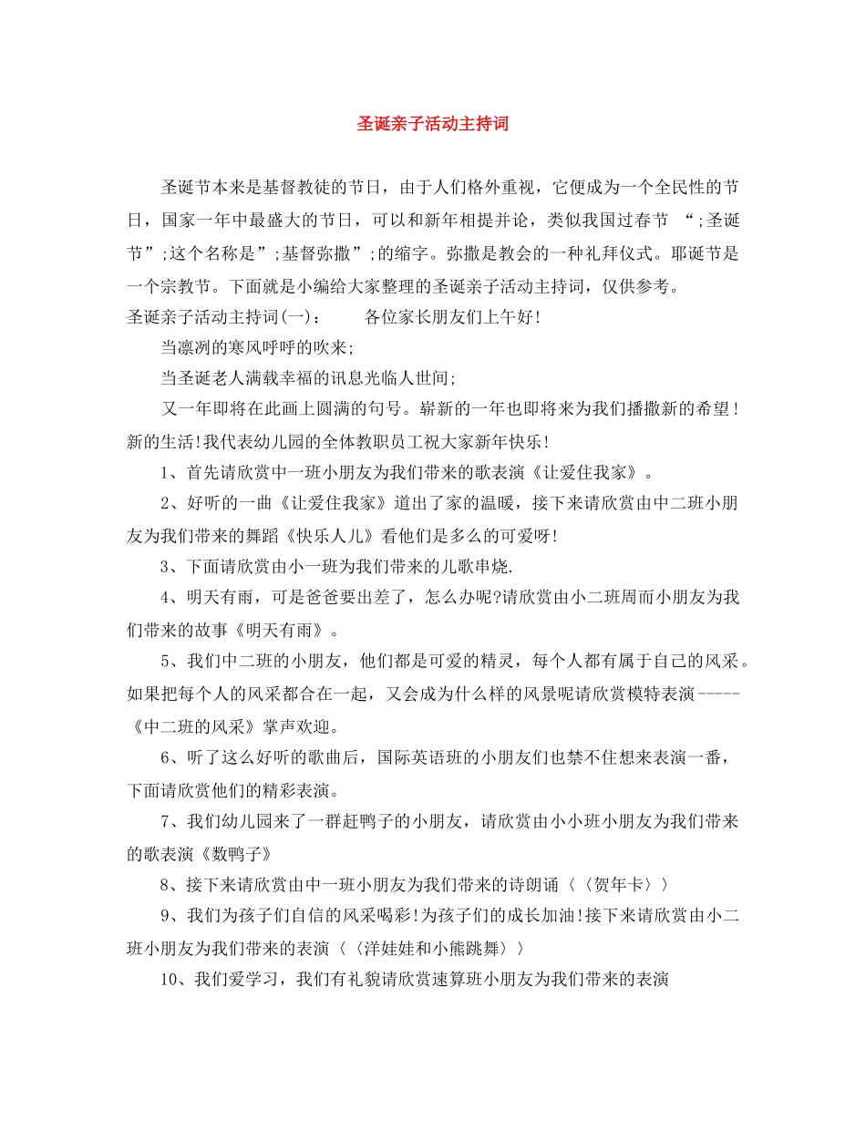 圣诞亲子活动主持词 _第1页