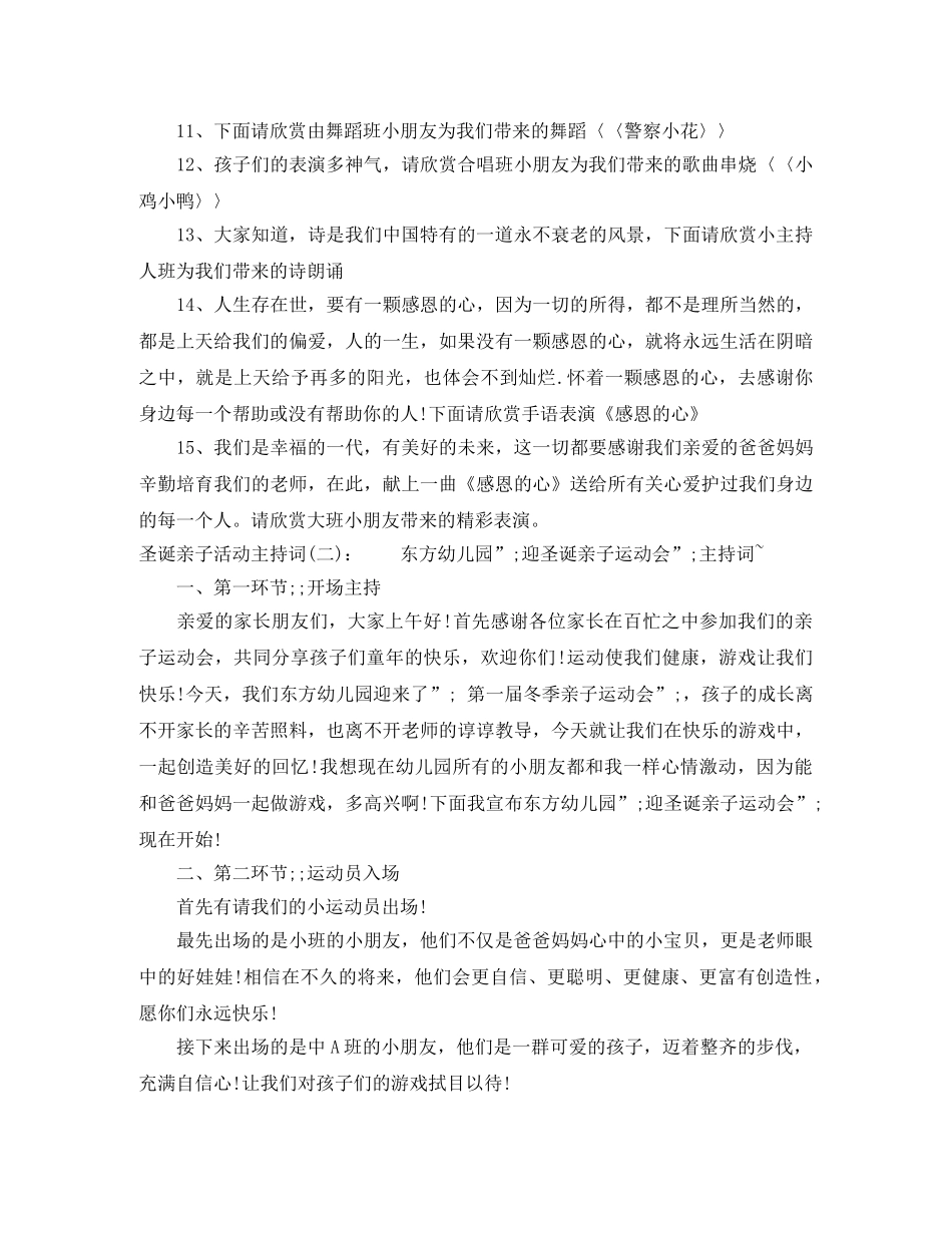 圣诞亲子活动主持词 _第2页