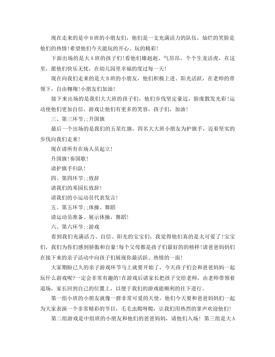 圣诞亲子活动主持词 _第3页